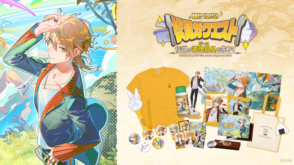 「伏見ガクエスト 〜伝説の調理